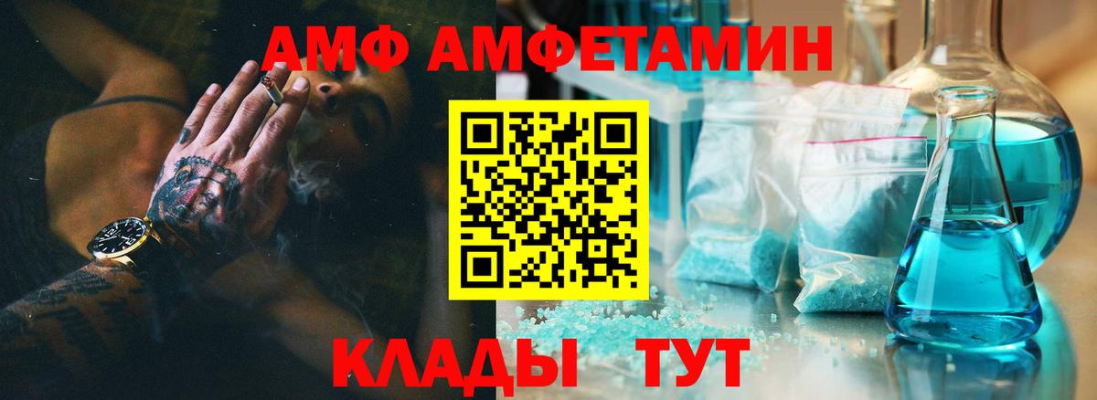 Amphetamine Розовый Куйбышев