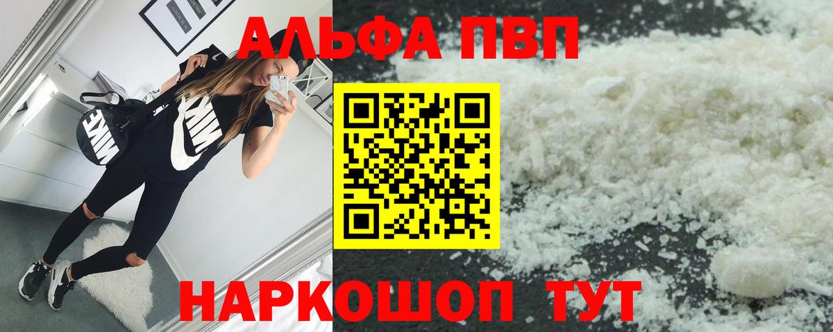 Alpha PVP СК  Вход с VPN  Куйбышев  А ПВП Crystall 