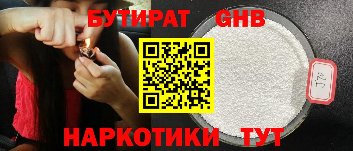 Бутират GHB Куйбышев