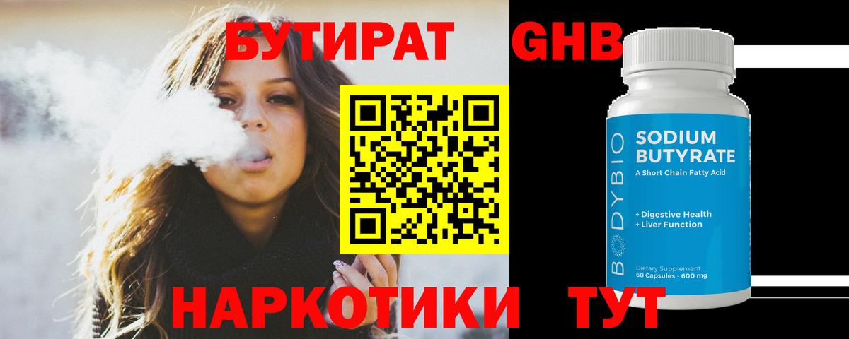 Куйбышев  БУТИРАТ вода  Вход с VPN 