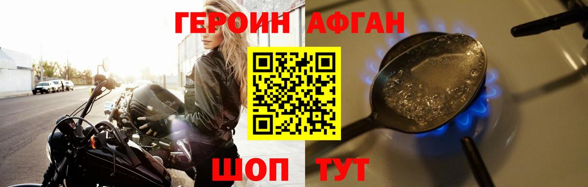 Куйбышев  ГЕРОИН белый  Вход с VPN 