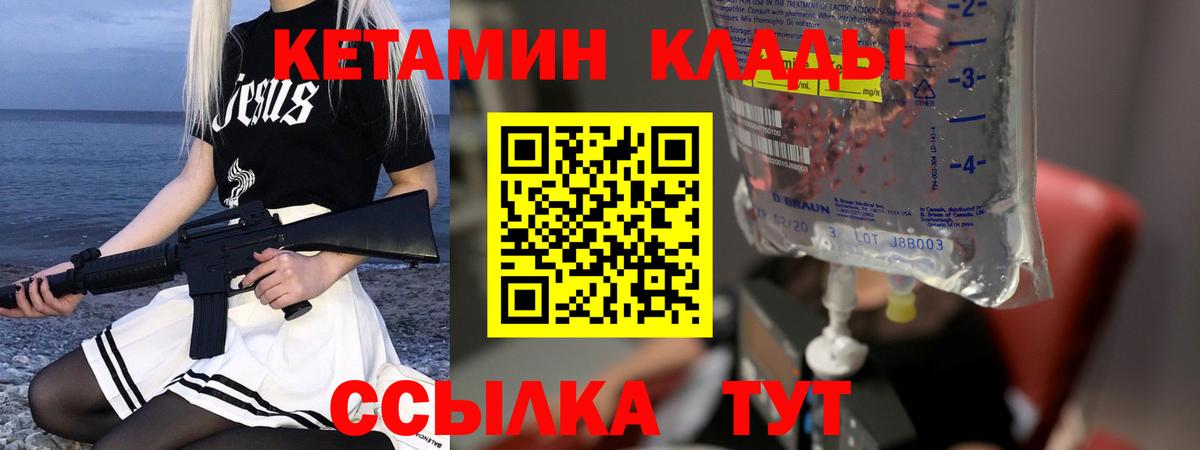 КЕТАМИН VHQ Куйбышев