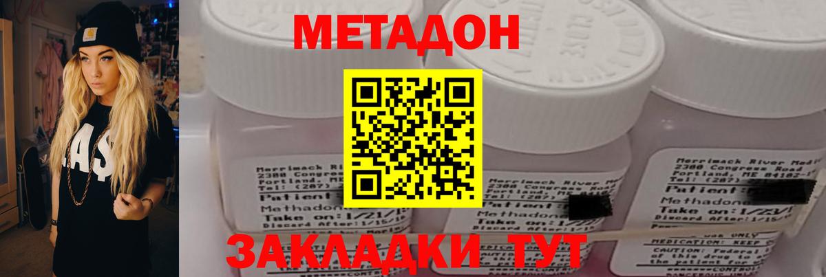 МЕТАДОН кристалл Куйбышев